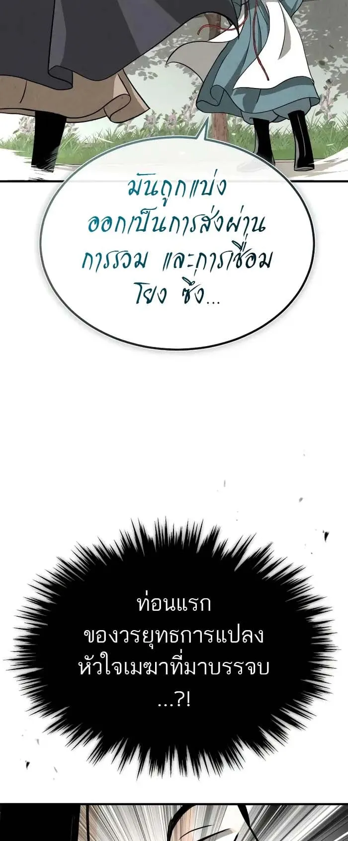 Records of the Demonic Path’s Return ตอนที่ 3 หน้า 44