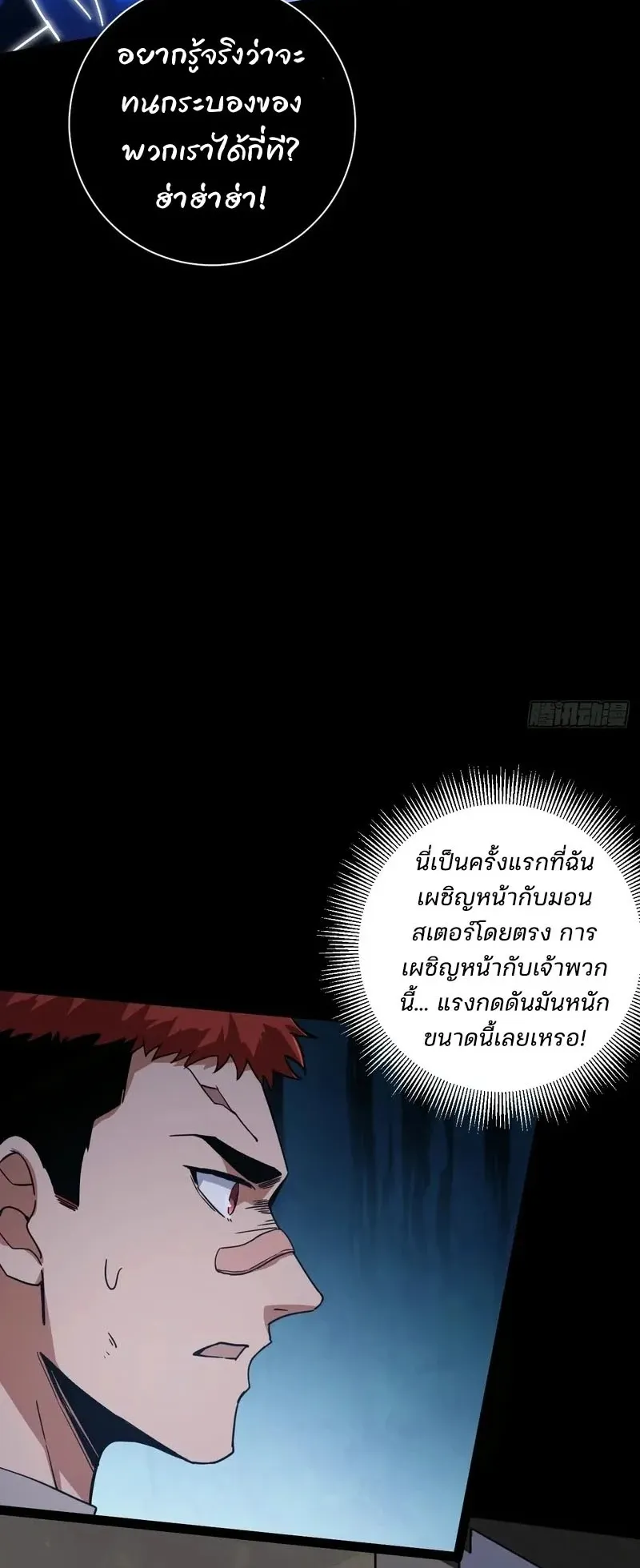 Day of Confinement ตอนที่ 7 หน้า 50