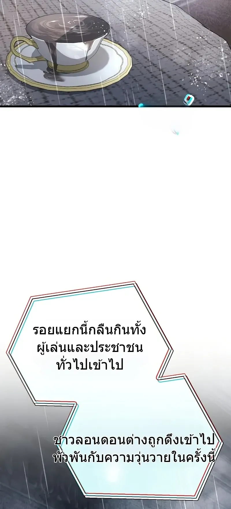 The Player Hides His Past ตอนที่ 87 หน้า 4