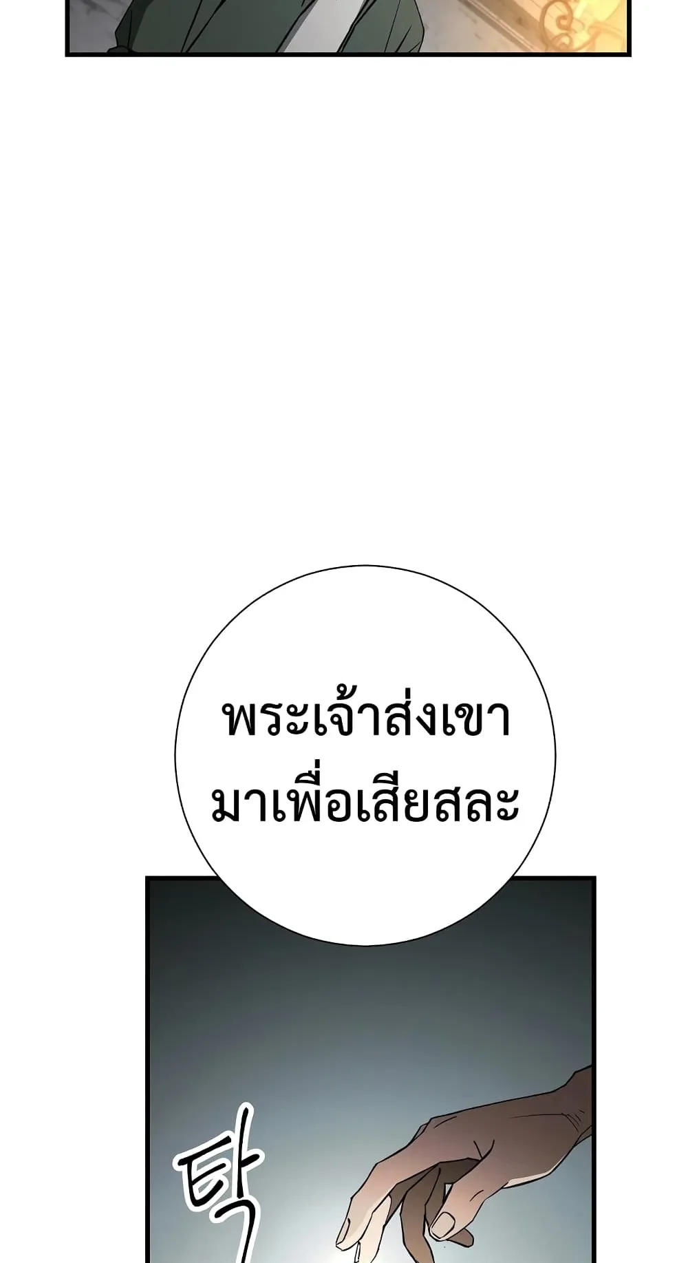 The Hero Returns ตอนที่ 8 หน้า 56
