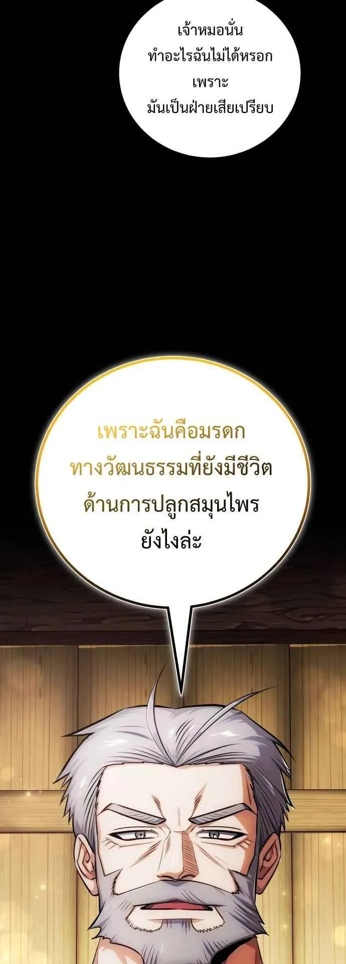 The Magic Tower’s Problem Child ตอนที่ 8 หน้า 36