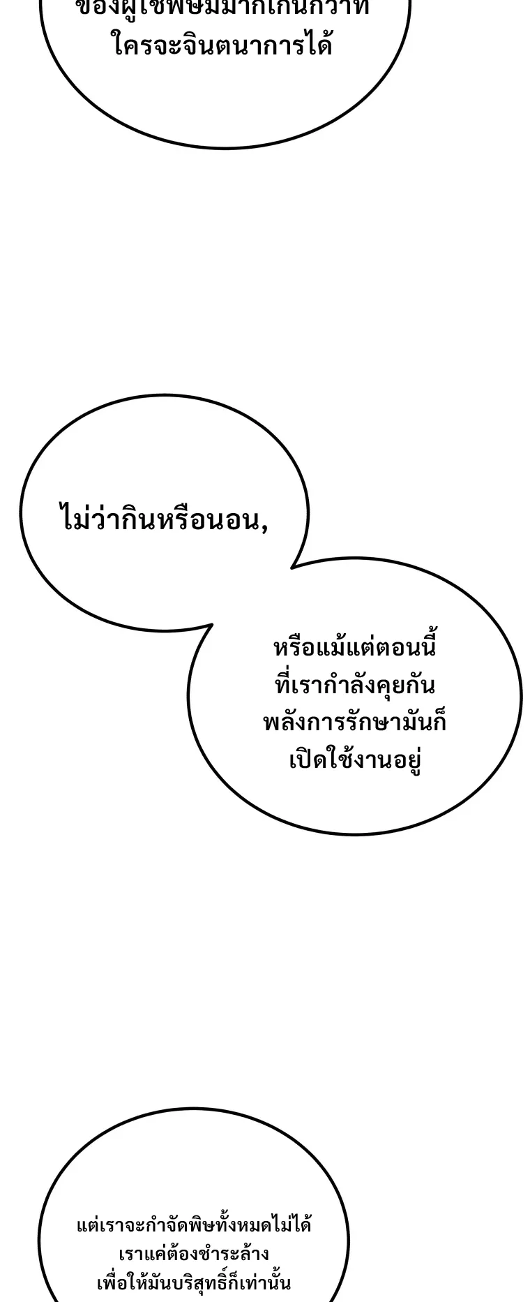 Poison-Eating Healer ตอนที่ 4 หน้า 51