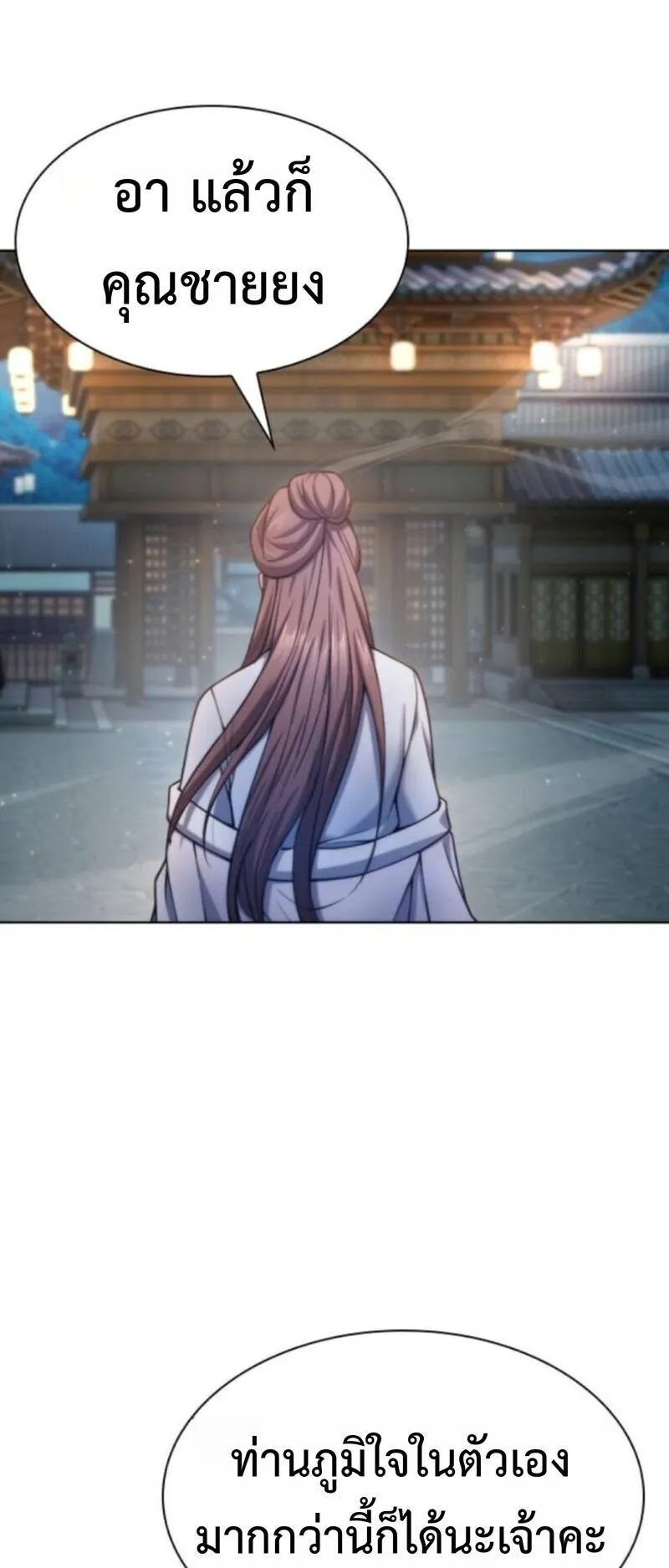 Regression of the Yong Clan Heir ตอนที่ 33 หน้า 20