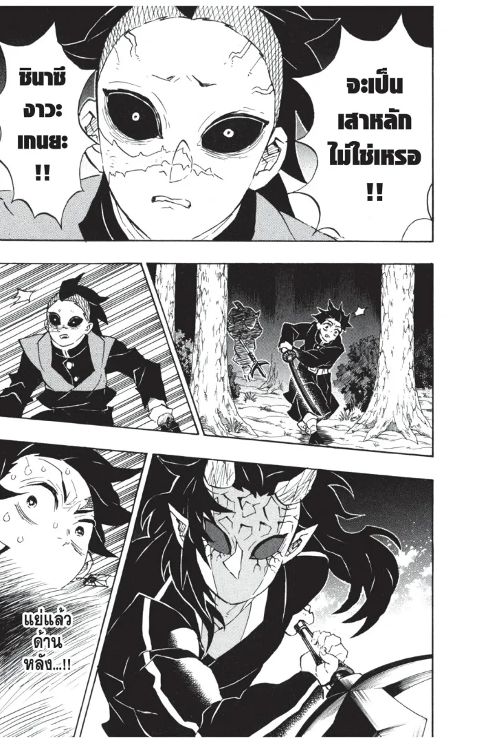 Kimetsu no yaiba ตอนที่ 115 หน้า 15
