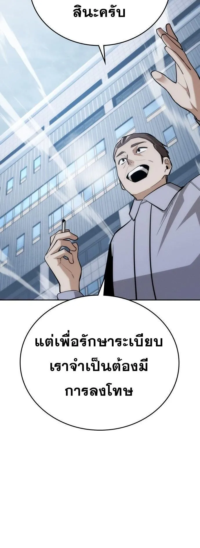 The Regressor Only Protects Me ตอนที่ 29 หน้า 28