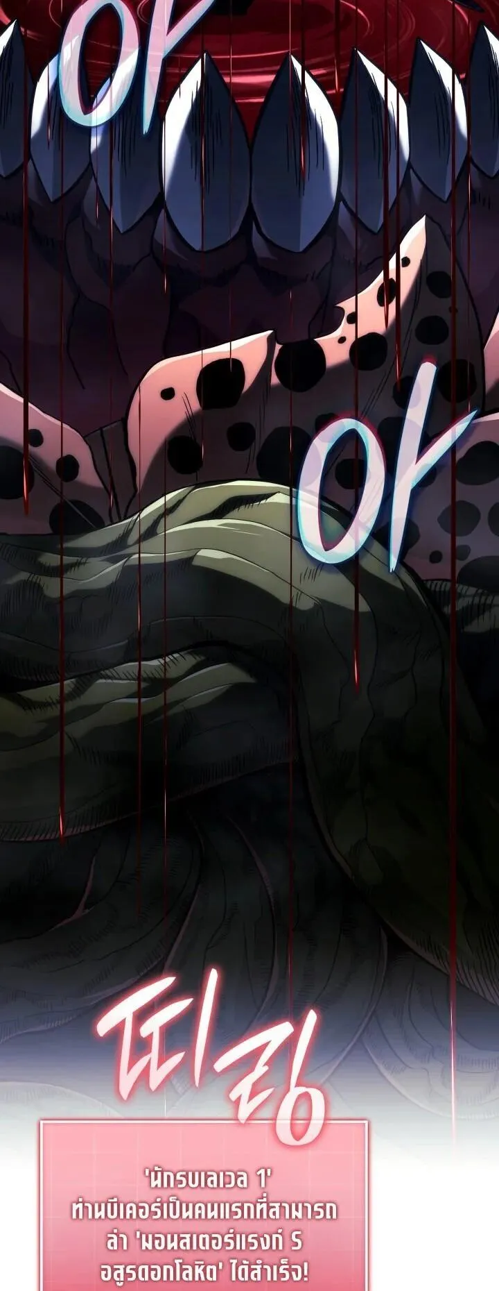 Revenge of the Iron-Blooded Sword Hound ตอนที่ 163 หน้า 87