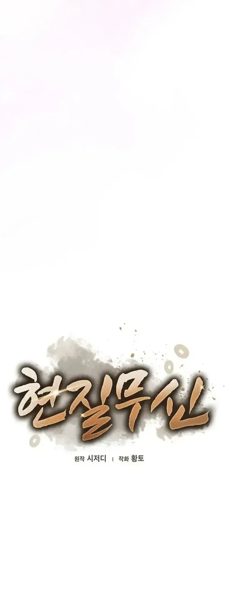 Pay-to-Win Martial God ตอนที่ 21 หน้า 28
