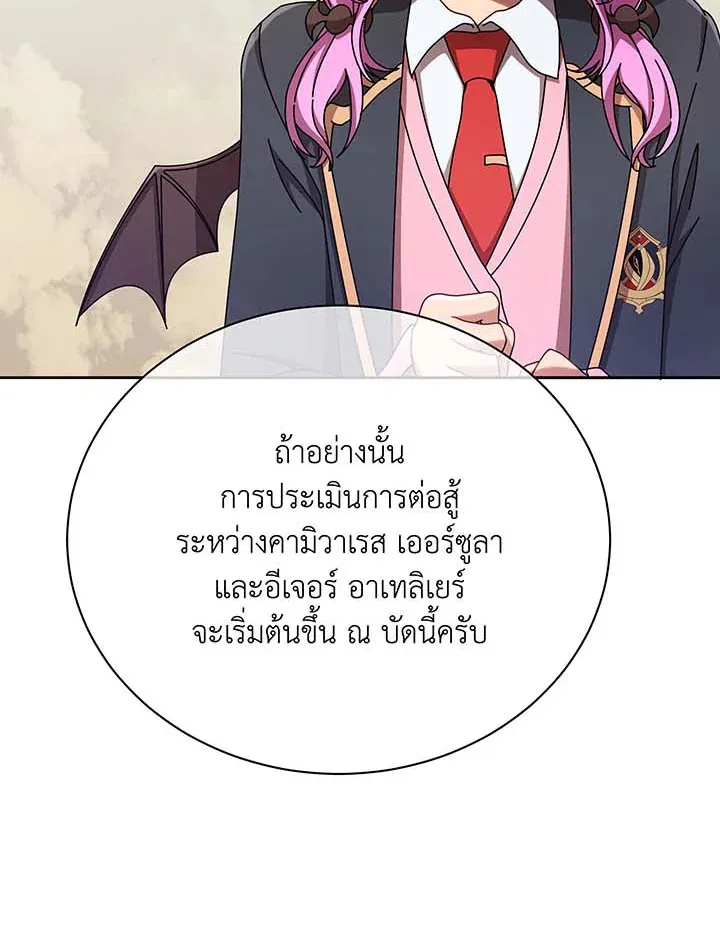 Necromancer Academy’s Genius Summoner Chapter 62 หน้า 22