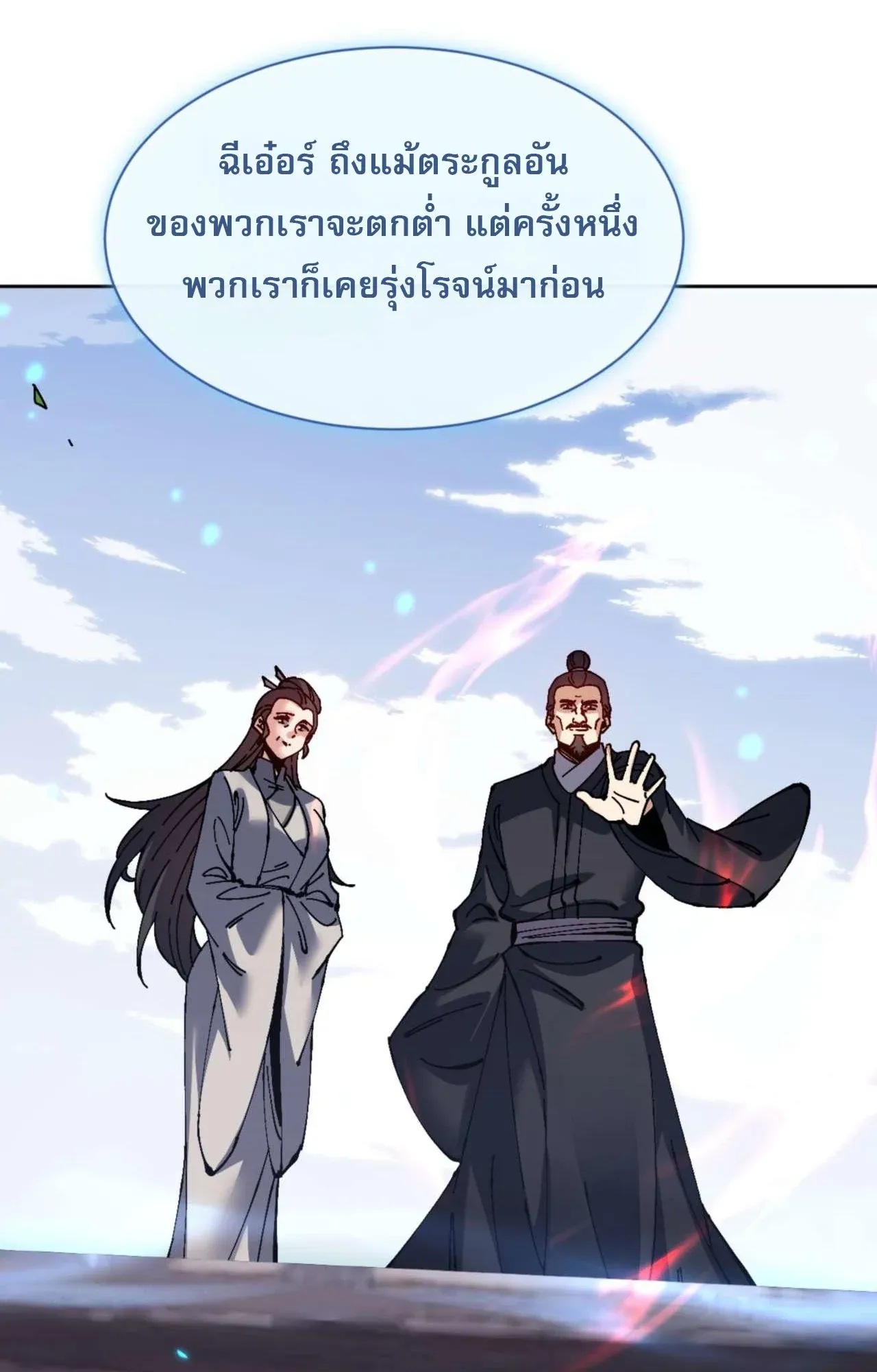 Devious Son of Heaven ตอนที่ 110 หน้า 80