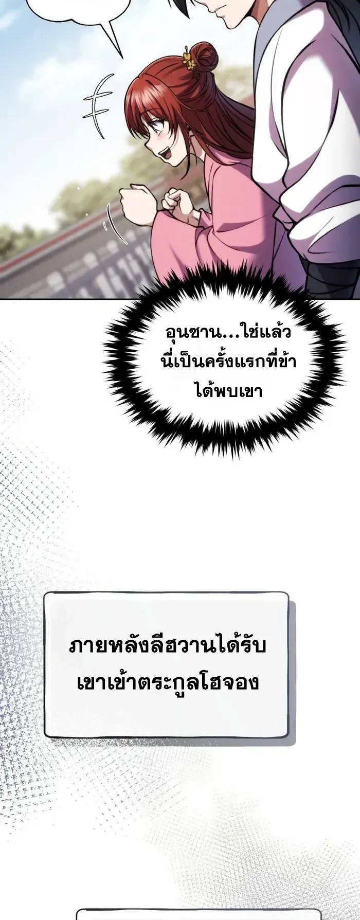 I Become the Youngest Disciple of the Martial Arts Leader ตอนที่ 5 หน้า 15