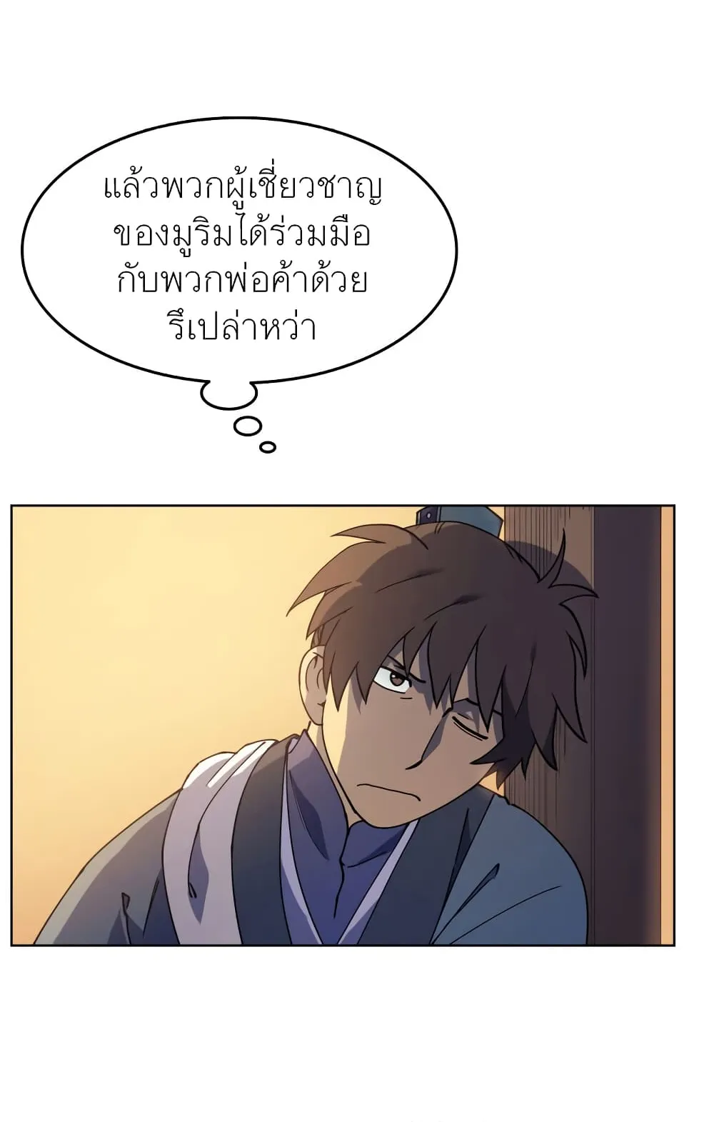 Tale of a Scribe Who Retires to the Countryside ตอนที่ 3 หน้า 19