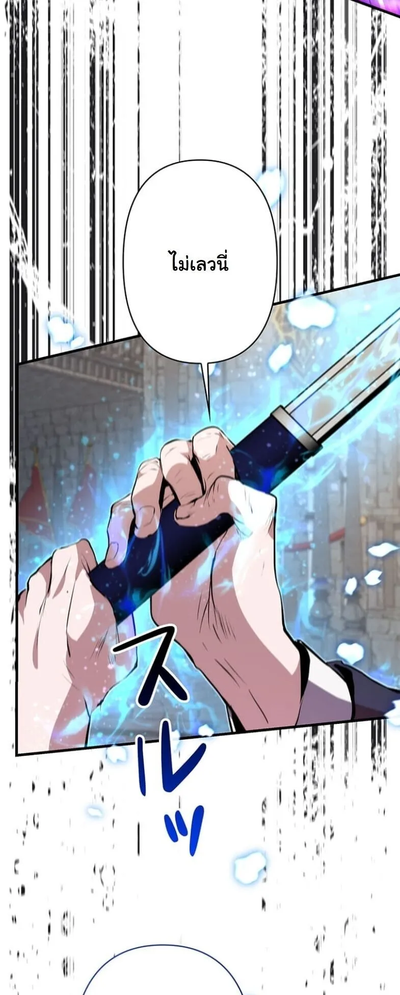 I Became a Cheat-Level Skill Thief ตอนที่ 30 หน้า 33