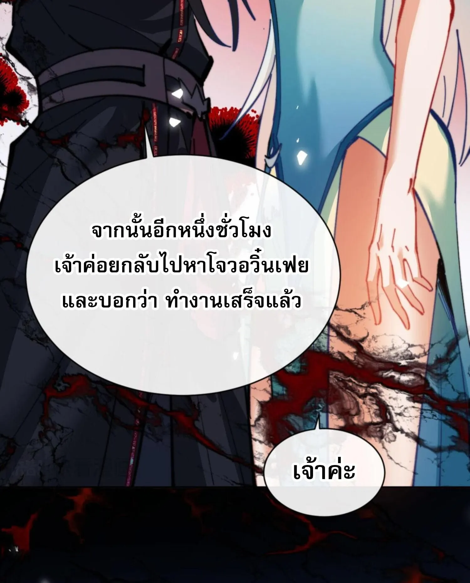 Devious Son of Heaven ตอนที่ 37 หน้า 74