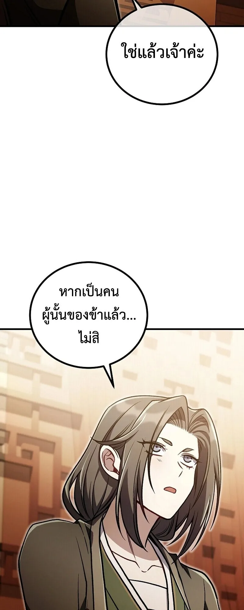 The Twin Swords of the Sima ตอนที่ 33 หน้า 45
