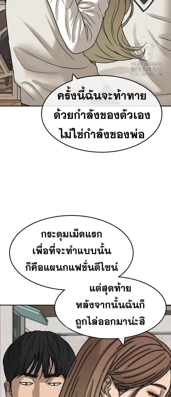Loser Life 2 ตอนที่ 36 หน้า 58