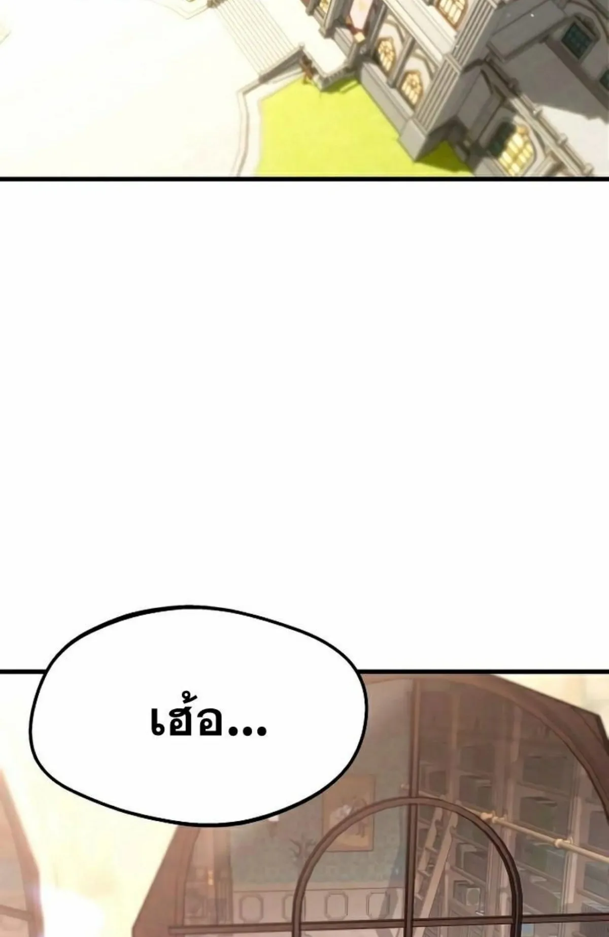 I Took Over The Academy With a Single Sashimi Knife ตอนที่ 4 หน้า 4
