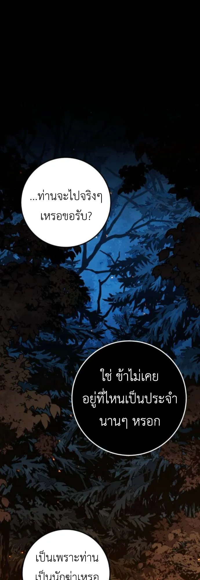 The Wandering Knight’s Survival Manual ตอนที่ 7 หน้า 81