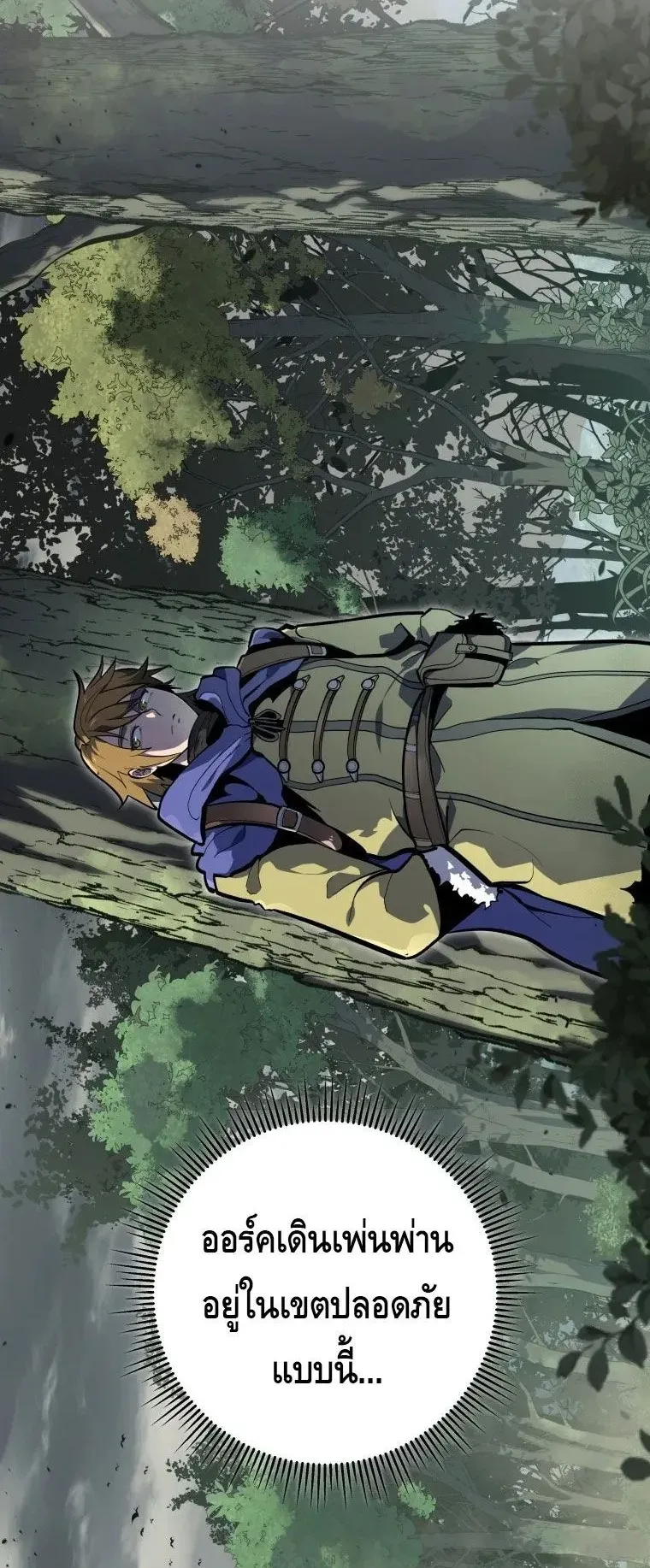 A Dragonslayer’s Peerless Regression ตอนที่ 30 หน้า 87
