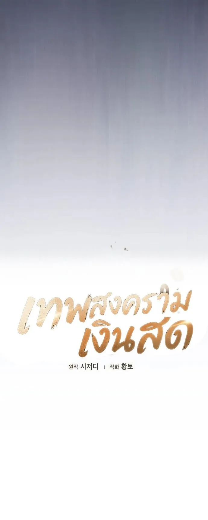 Pay-to-Win Martial God ตอนที่ 13 หน้า 41