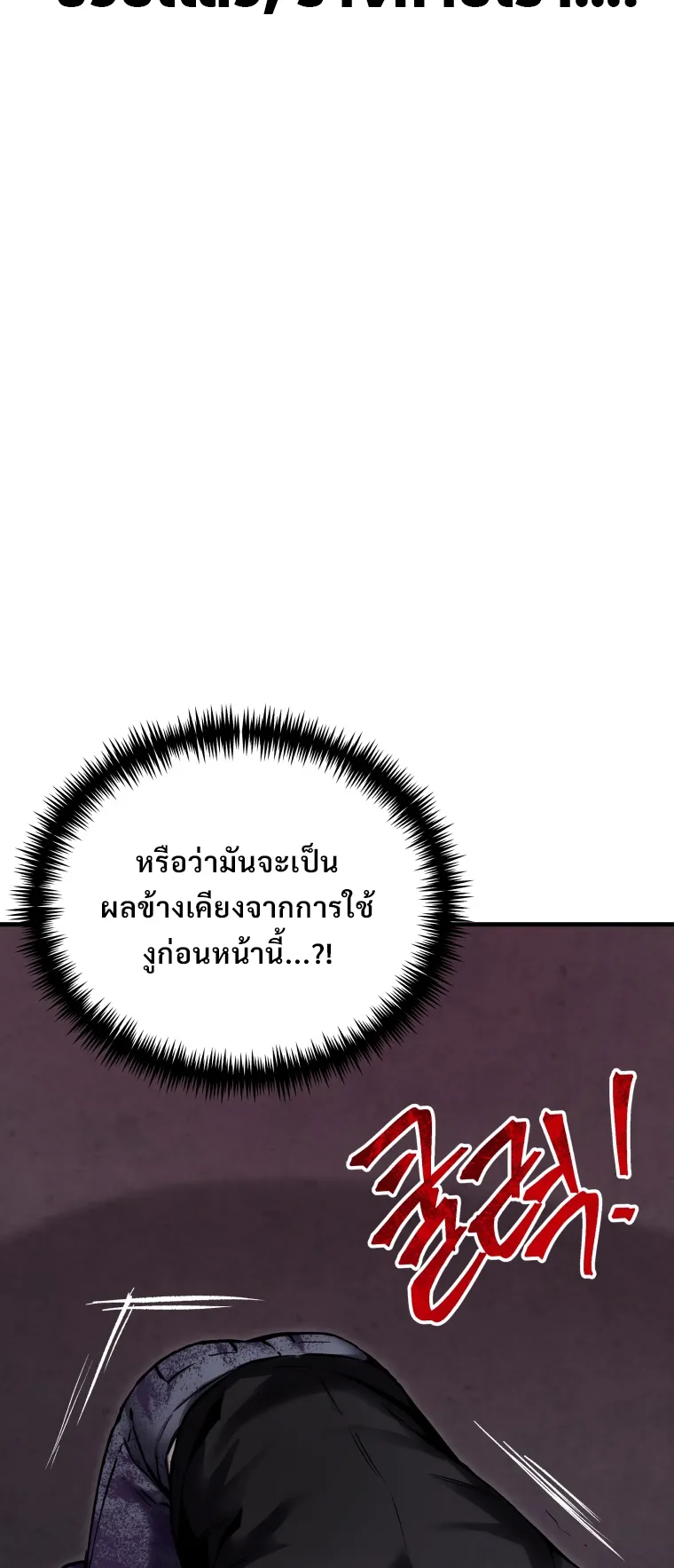 Poison-Eating Healer ตอนที่ 3 หน้า 21