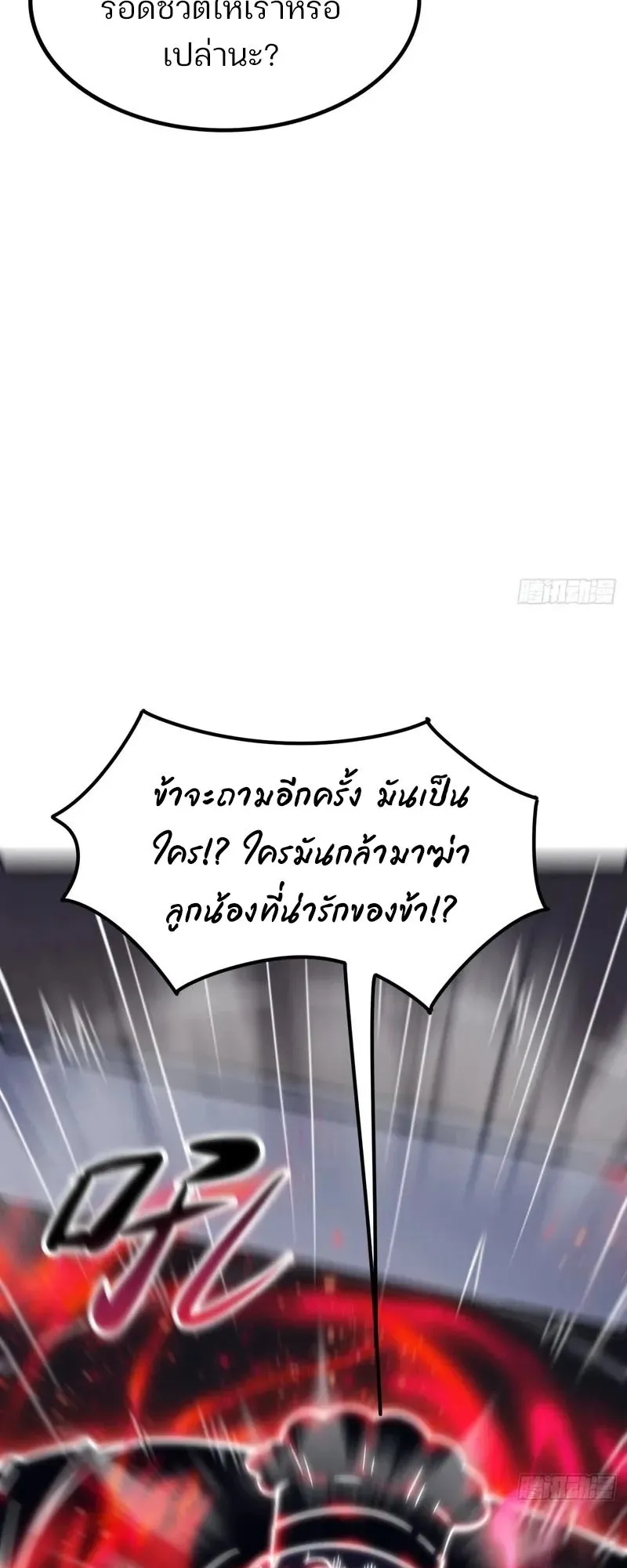 Day of Confinement ตอนที่ 6 หน้า 8