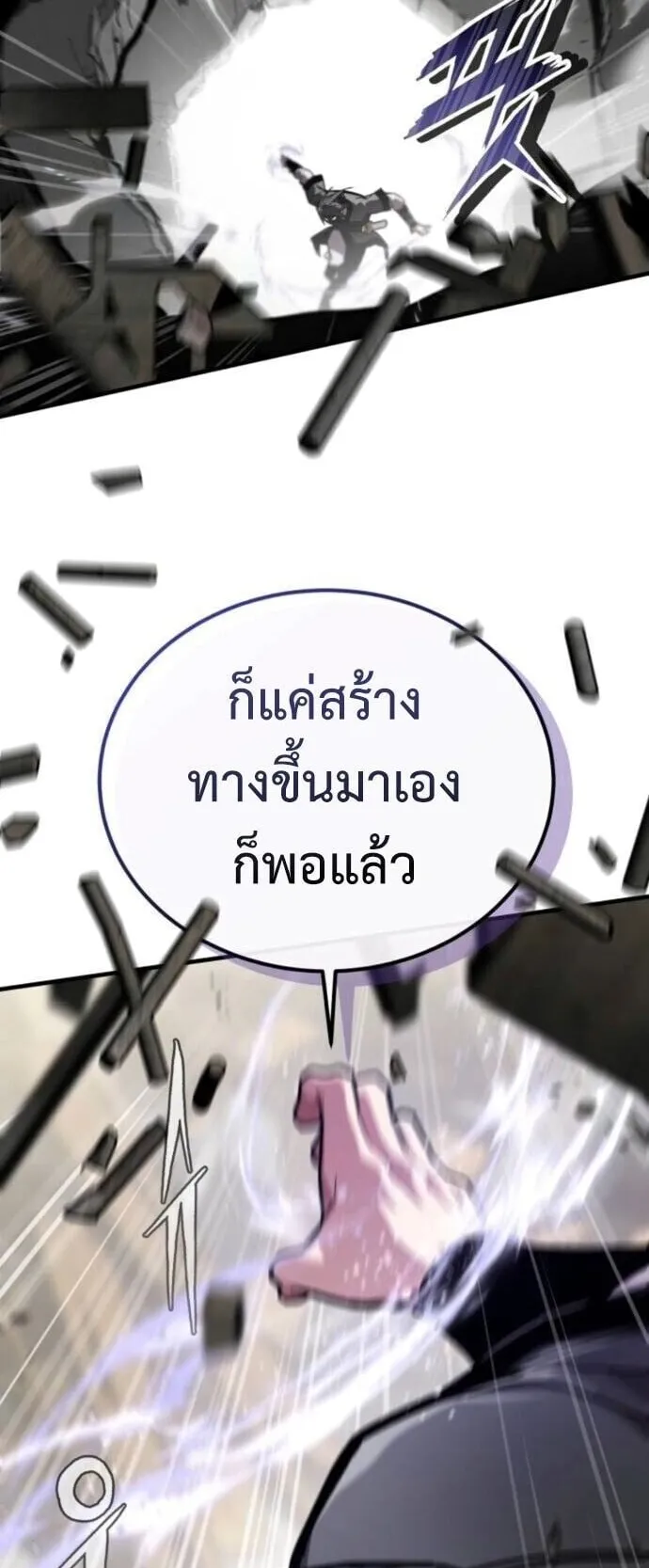 The Demon God ตอนที่ 20 หน้า 39