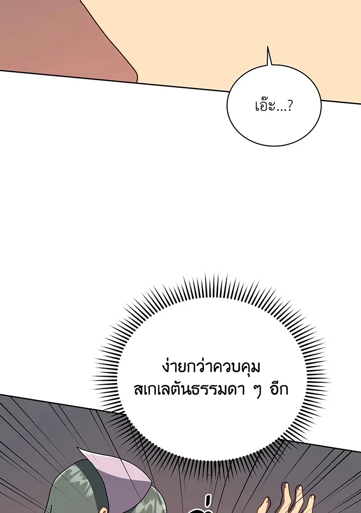 Necromancer Academy’s Genius Summoner Chapter 92 หน้า 70