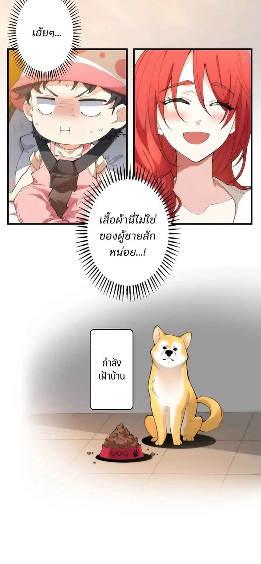 The Chosen SSS-Rank ตอนที่ 6 หน้า 19