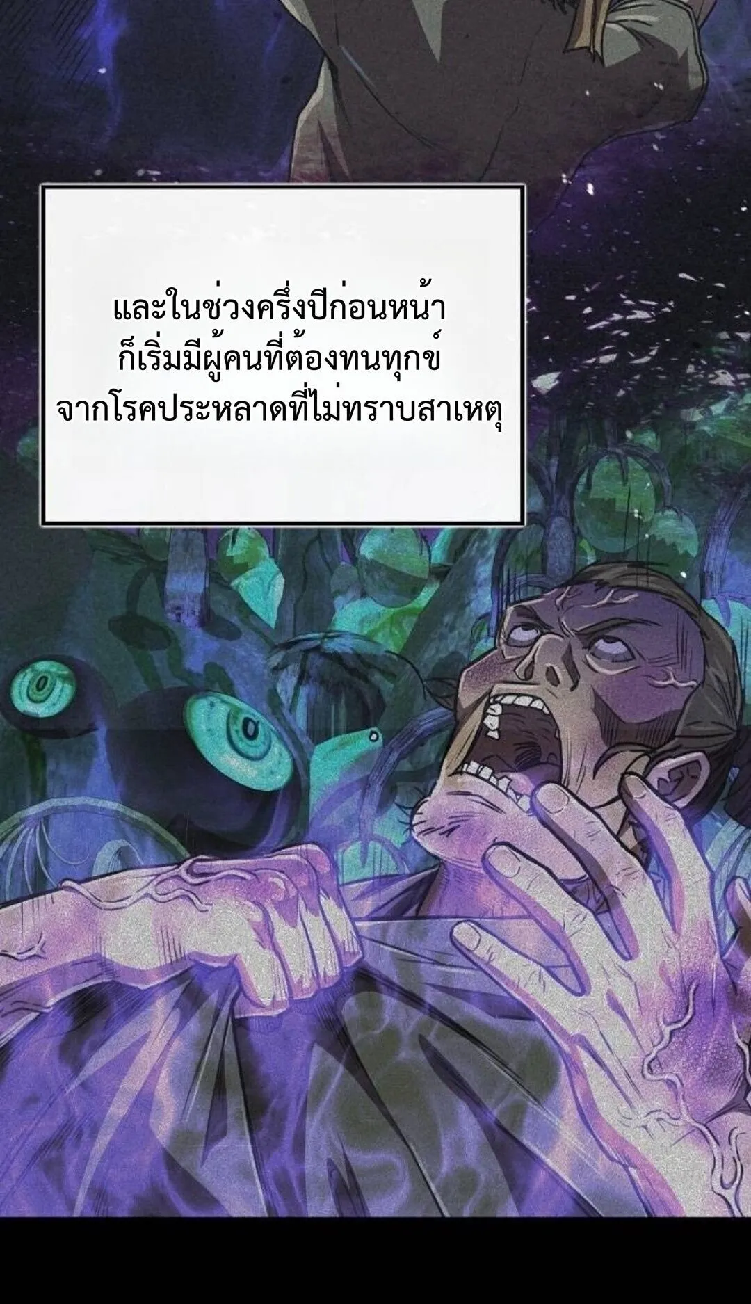 The Demonic Cult Instructor Returns ตอนที่ 23 หน้า 6