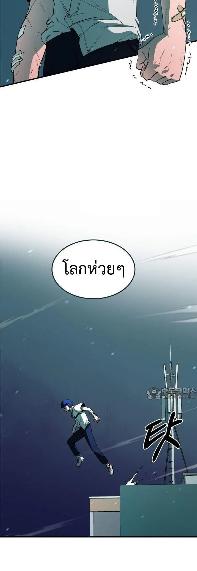 The School Life of the Earth Leader ตอนที่ 1 หน้า 58