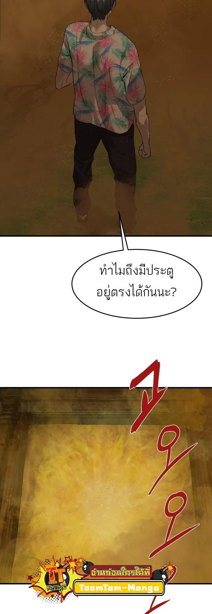 Special Civil Servant ตอนที่ 3 หน้า 73