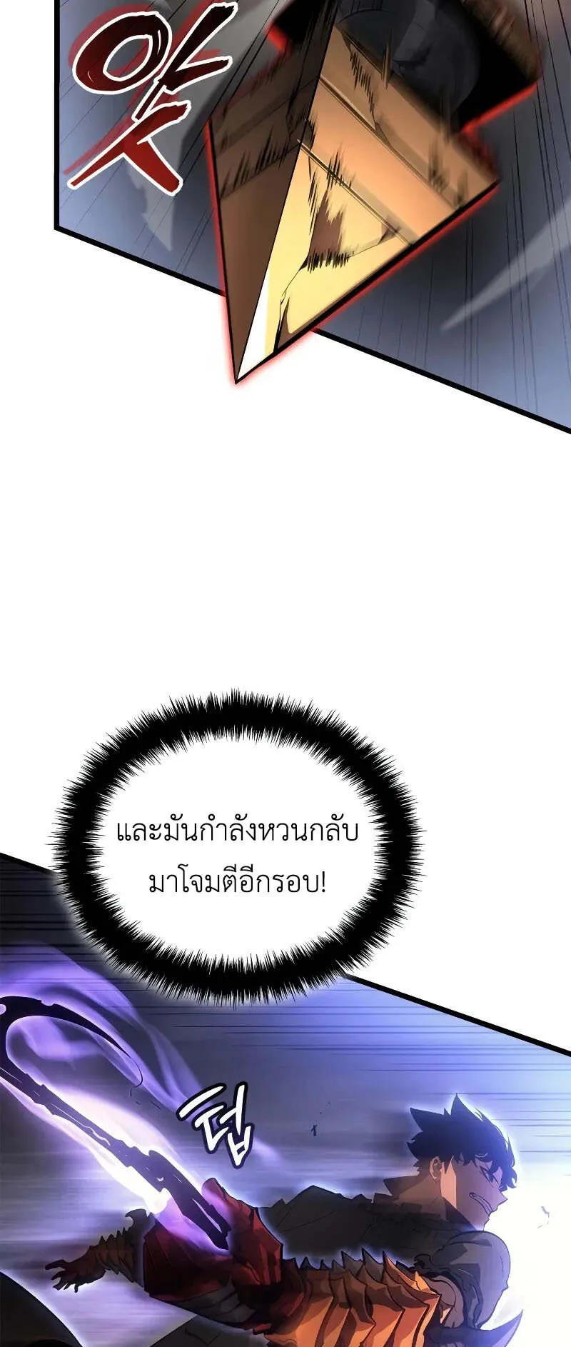 Solo Leveling: Ragnarok ตอนที่ 29 หน้า 66