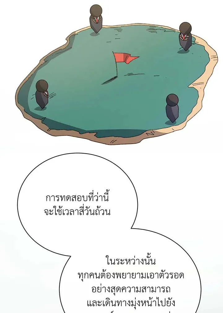 Necromancer Academy’s Genius Summoner Chapter 70 หน้า 28