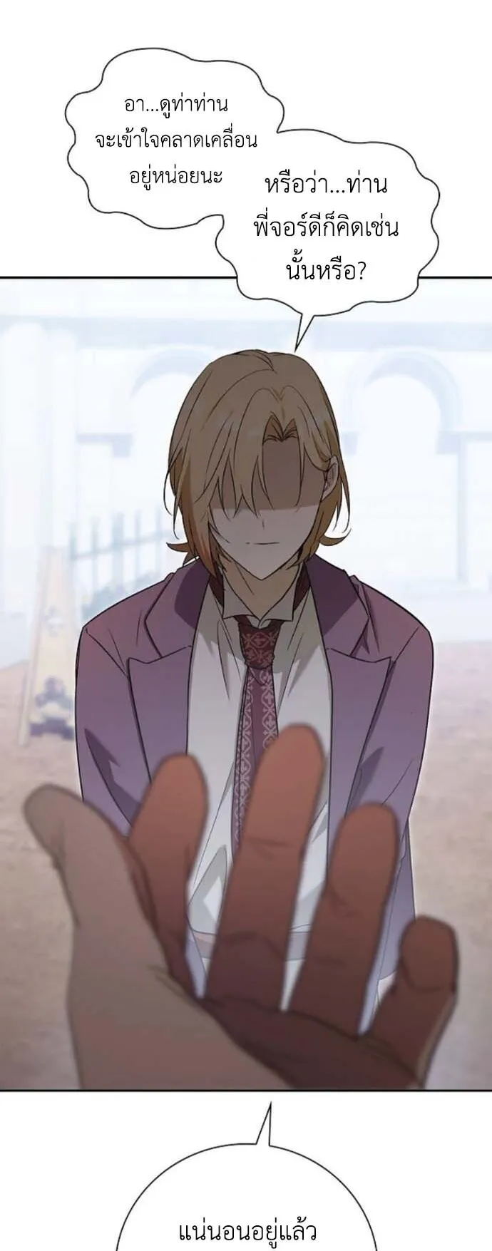 I Was Reincarnated as the Third Son of a Duke ตอนที่ 6 หน้า 44