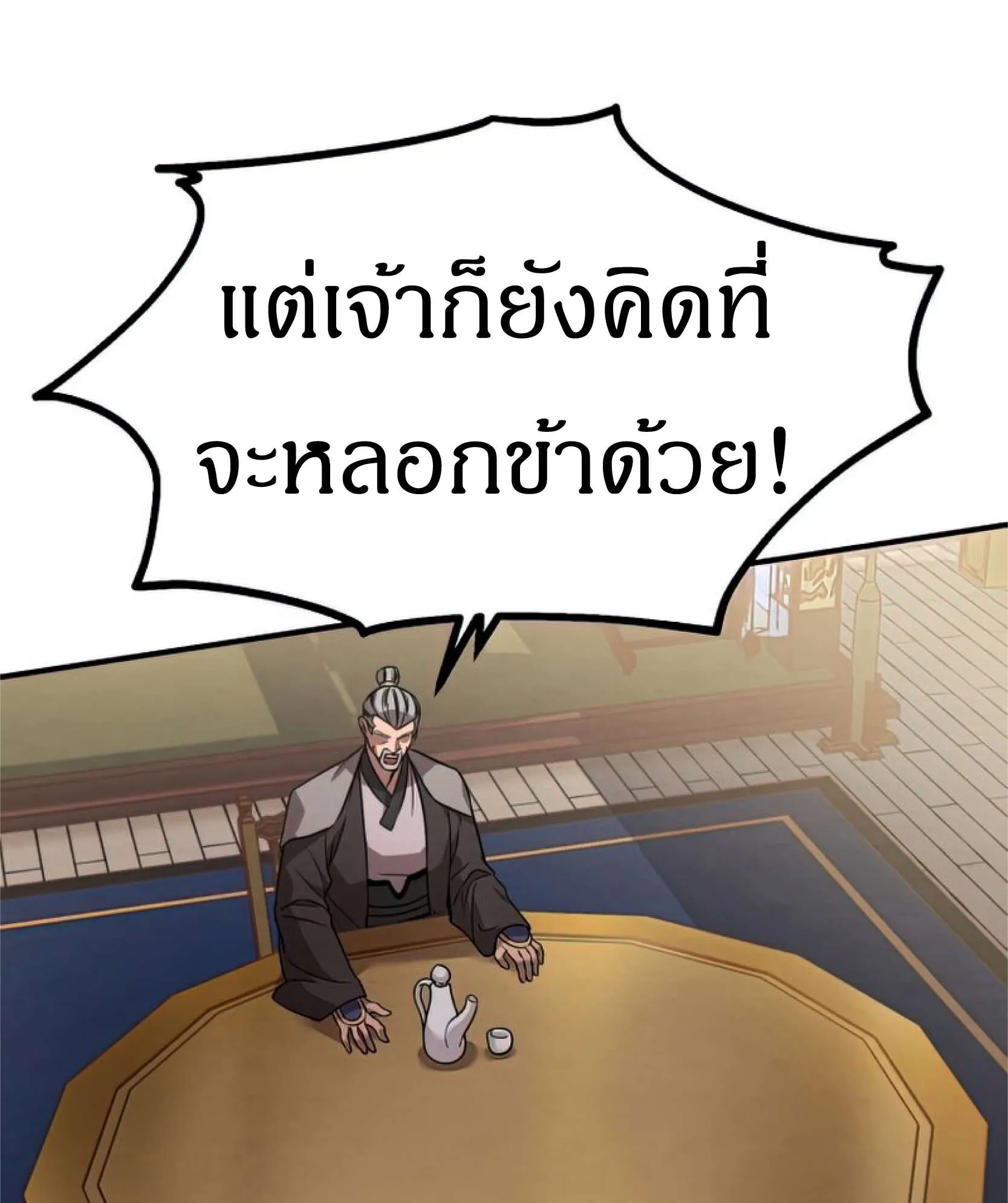 Reincarnated Escort Warrior ตอนที่ 10 หน้า 12