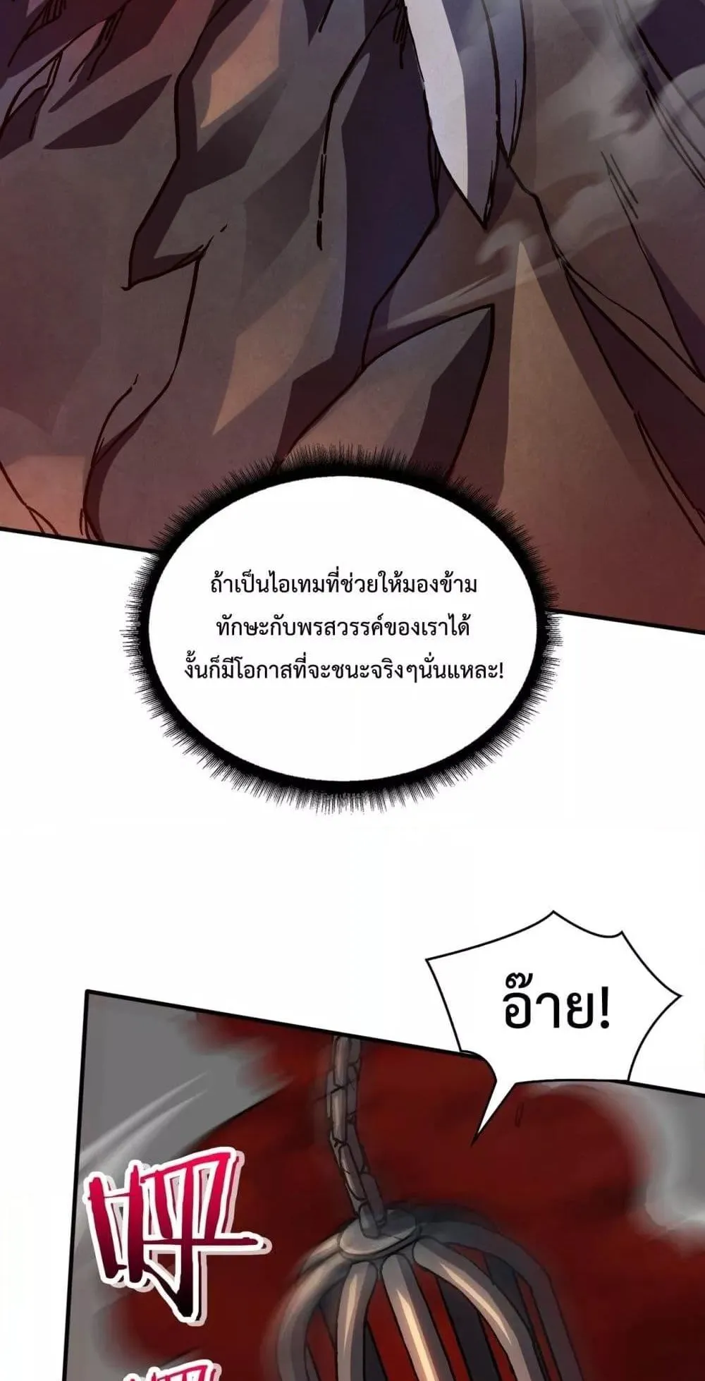 Starting as the Black Dragon BOSS ตอนที่ 2 หน้า 74