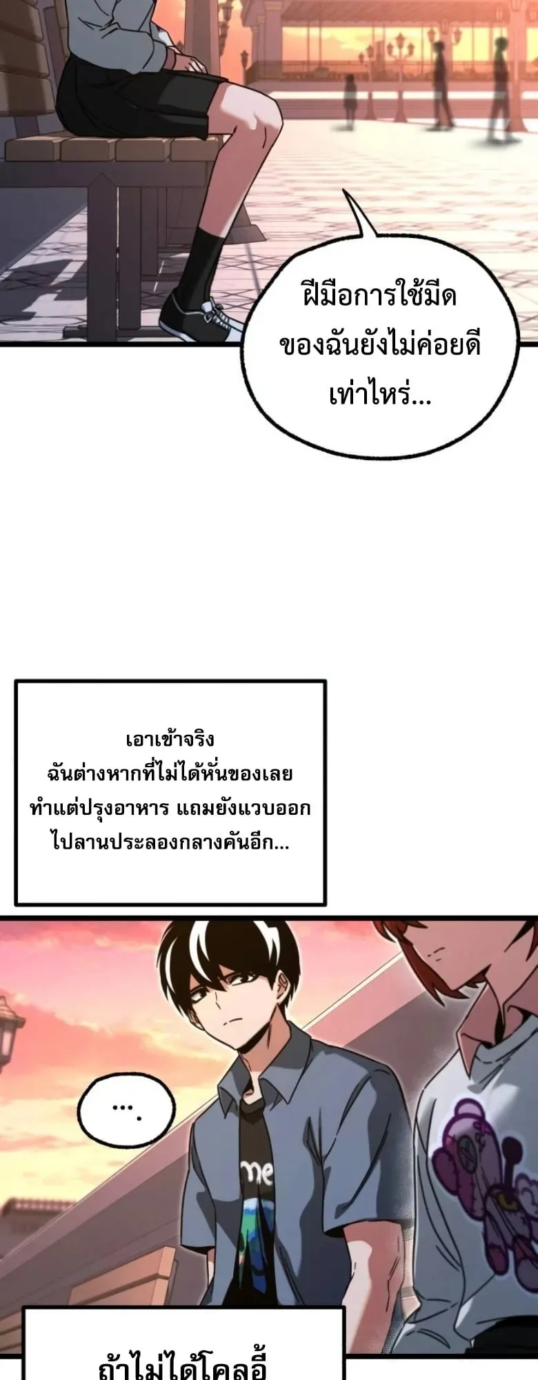 I Took Over The Academy With a Single Sashimi Knife ตอนที่ 61 หน้า 21