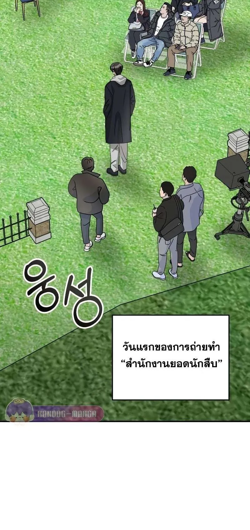 I Was Immediately Mistaken for a Monster Genius Actor ตอนที่ 13 หน้า 43