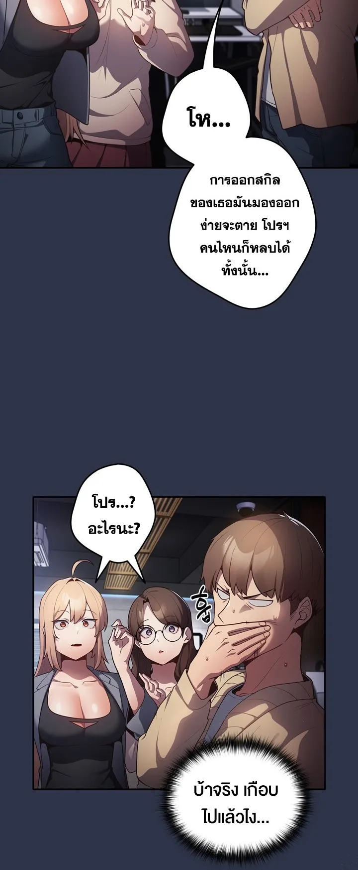 Thats Not How You Do It ตอนที่ 2 หน้า 9