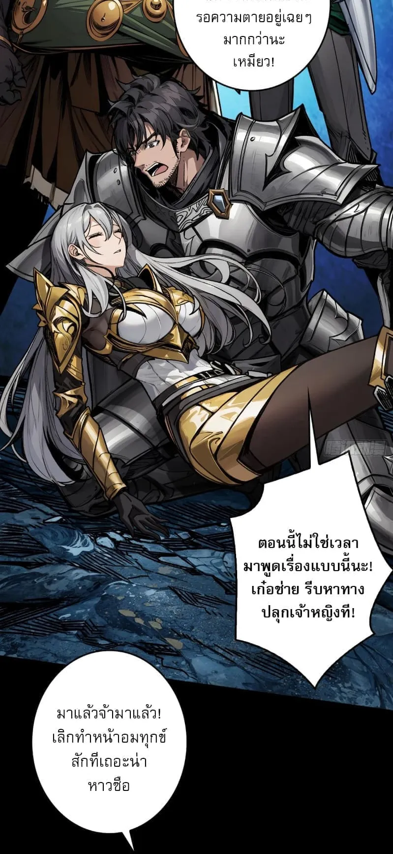 Regenerate Top Players ตอนที่ 2 หน้า 21