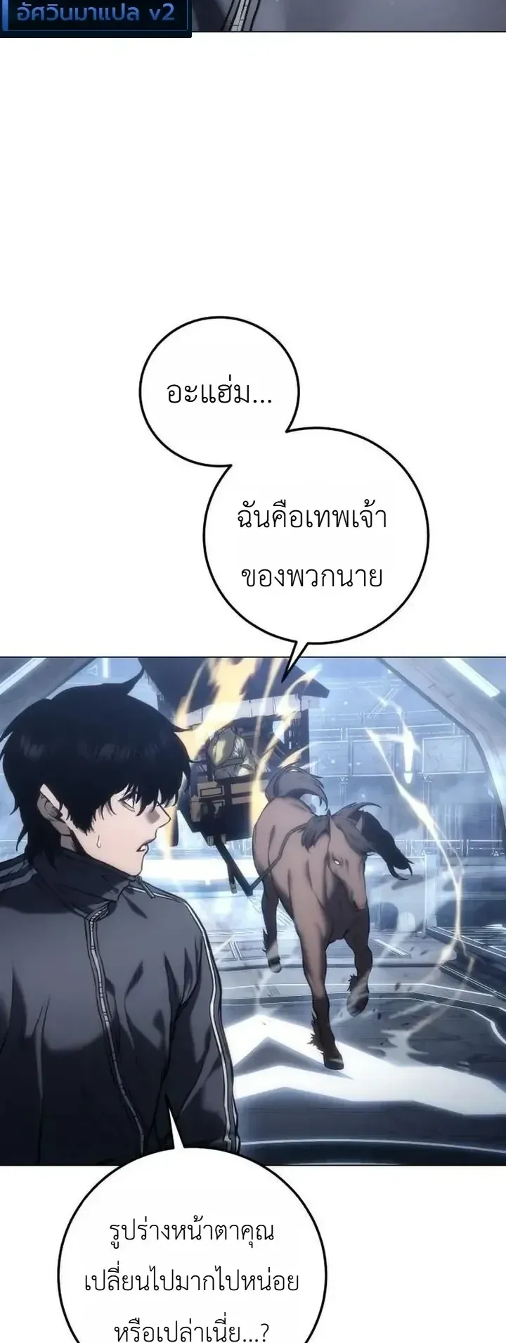 The End of the World War ตอนที่ 8 หน้า 10