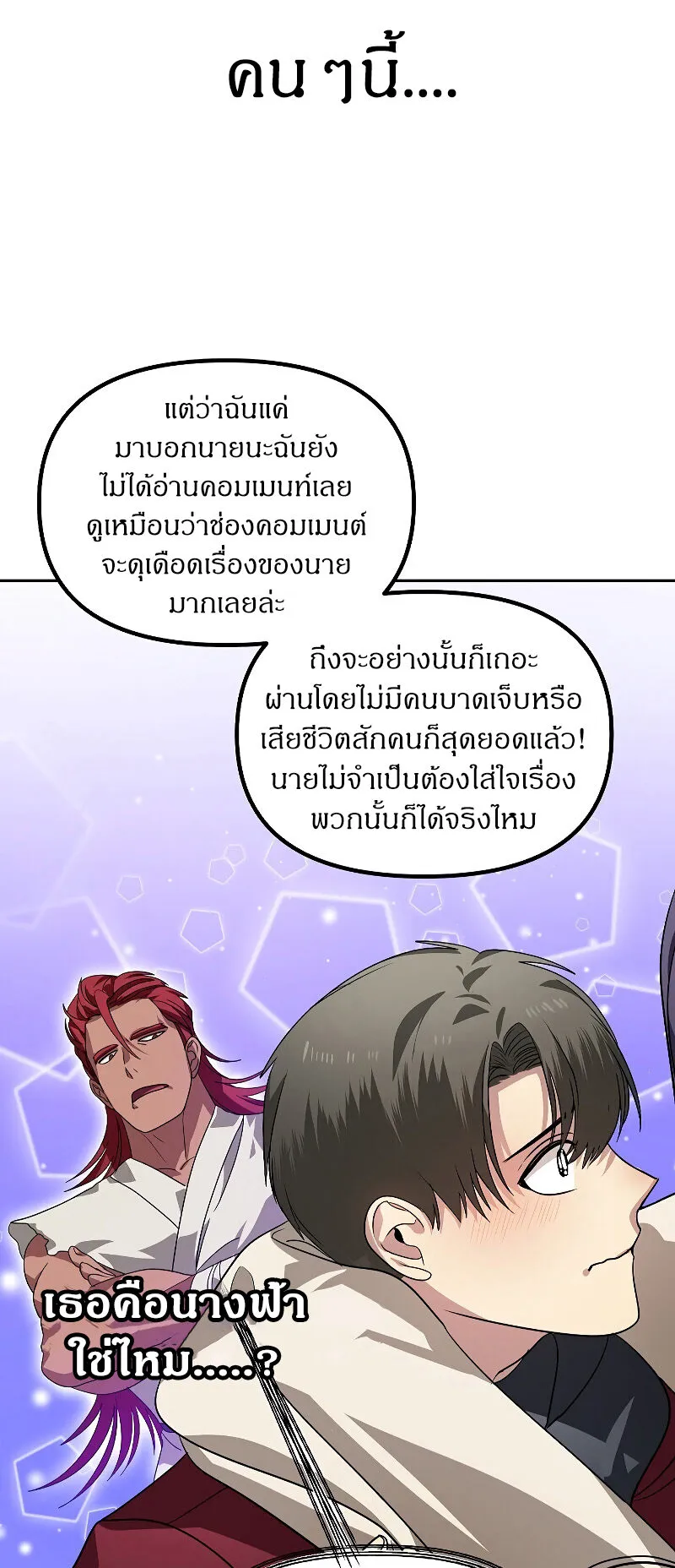 SSS-Class Suicide Hunter ตอนที่ 44 หน้า 32