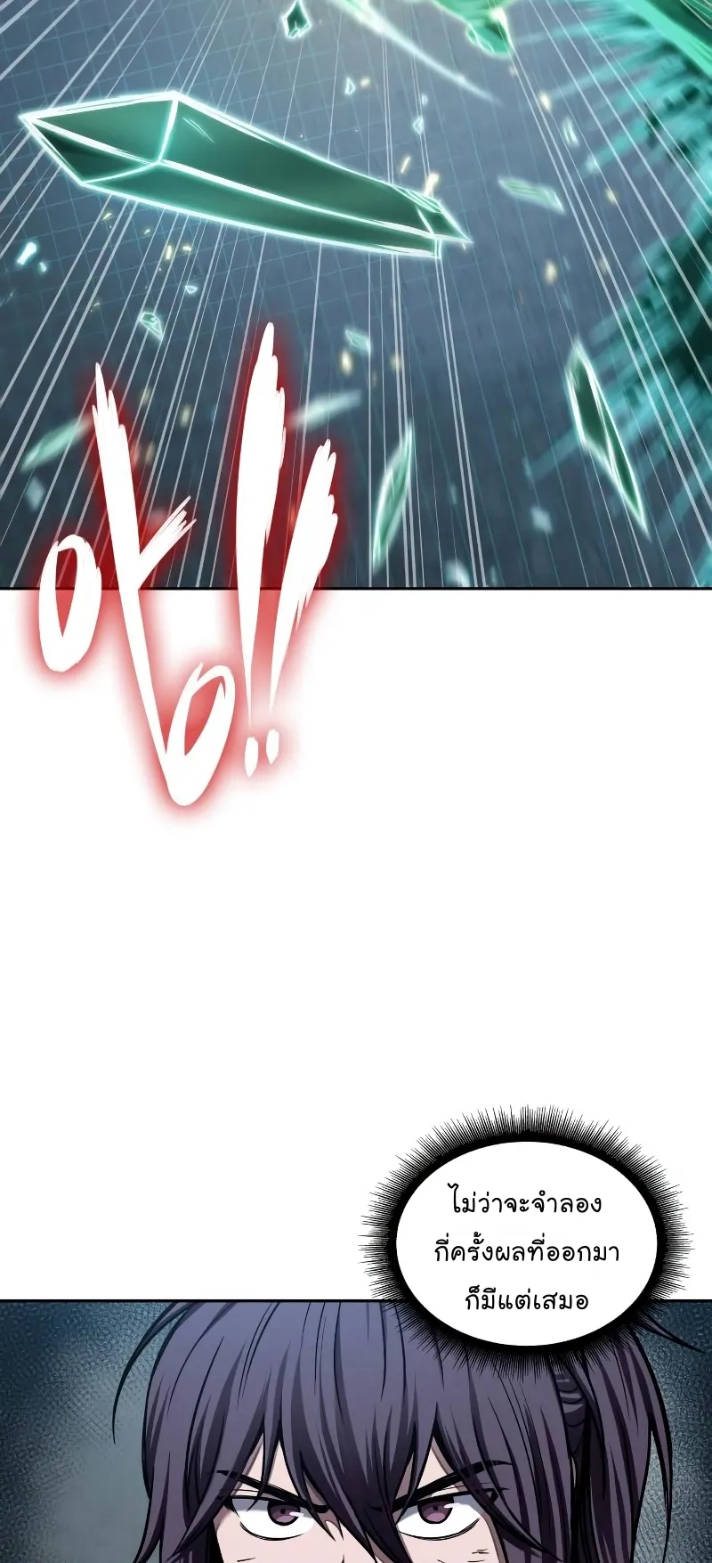 Nano Machine Chapter 70 หน้า 4