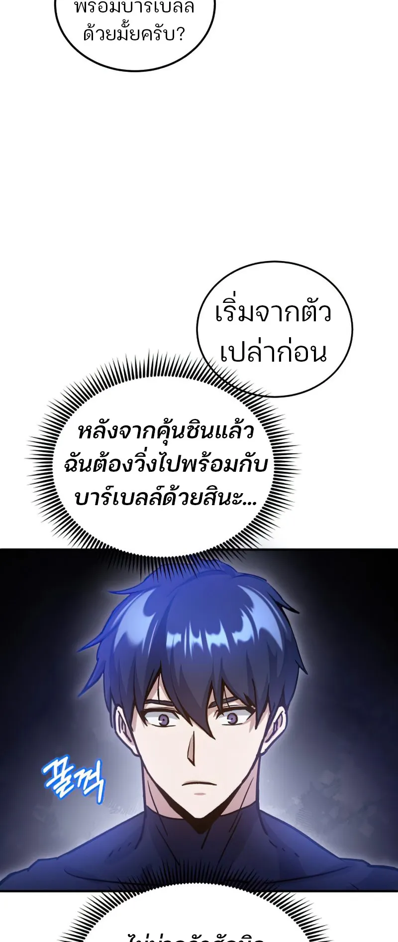 Genius of the Unique Lineage ตอนที่ 6 หน้า 50