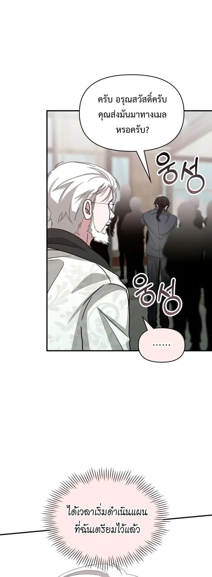 I Was Immediately Mistaken for a Monster Genius Actor ตอนที่ 86 หน้า 20