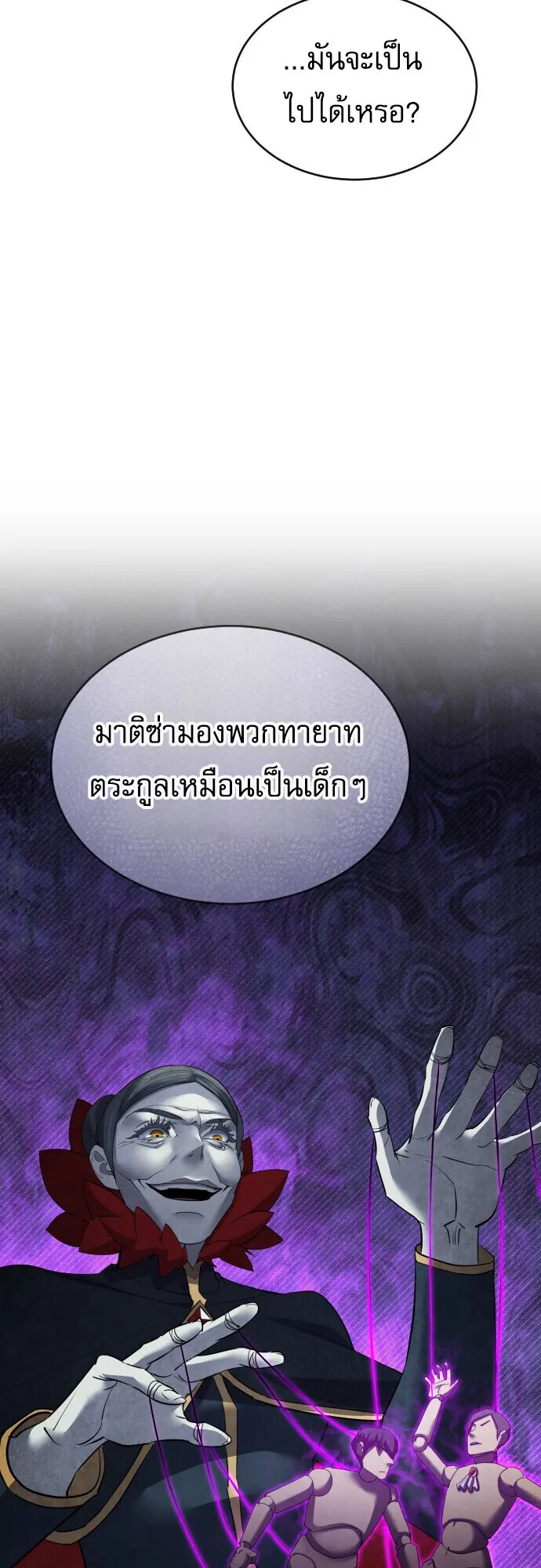 The Genius Mage Who Uses His Fists ตอนที่ 57 หน้า 45