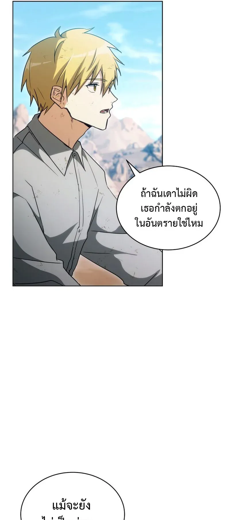 The Ranker Who Just Wants to Retire ตอนที่ 9 หน้า 22
