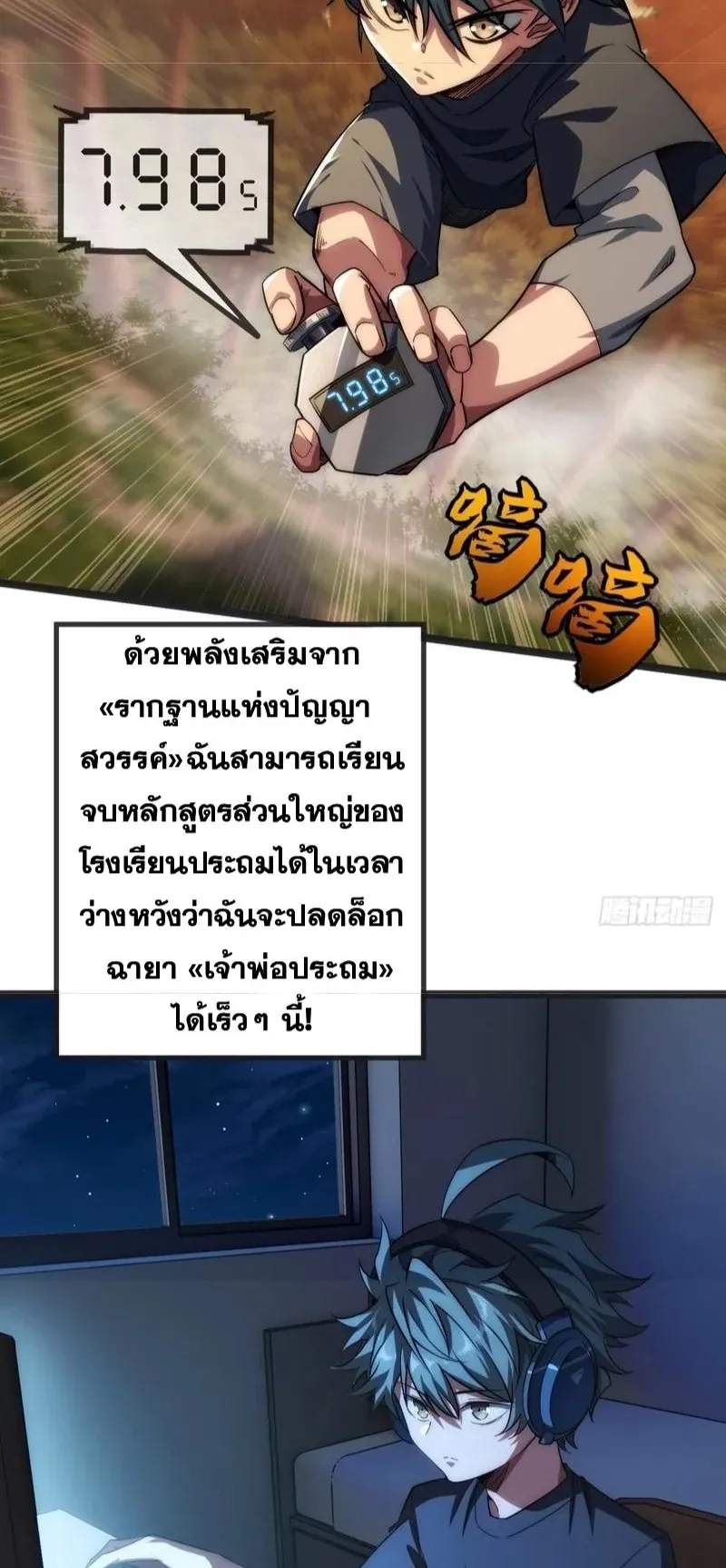 Infinite Evolution From Zero ตอนที่ 1 หน้า 87