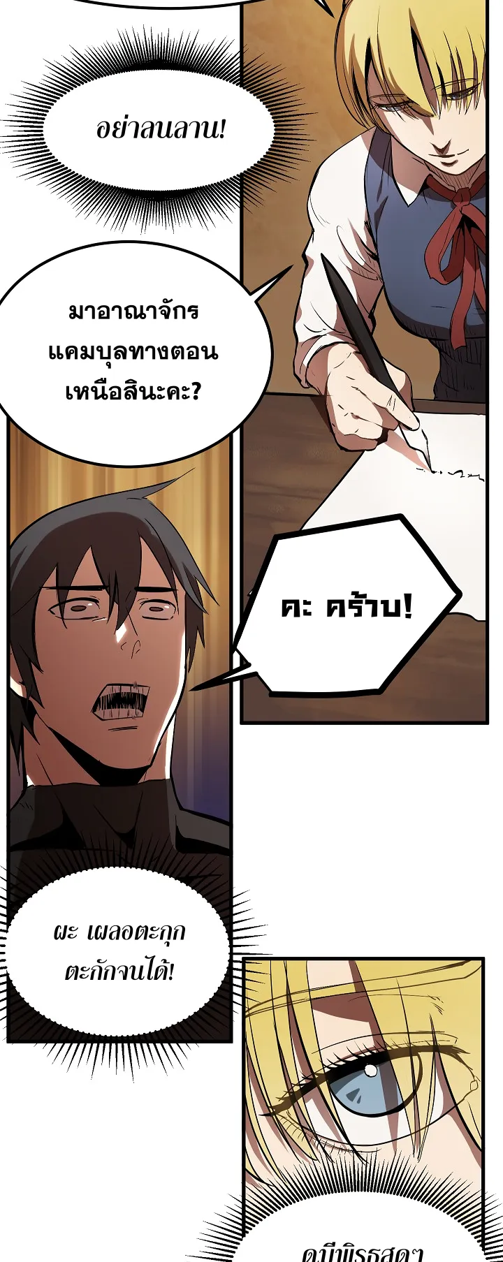 Survival Of Blade King ตอนที่ 5 หน้า 18
