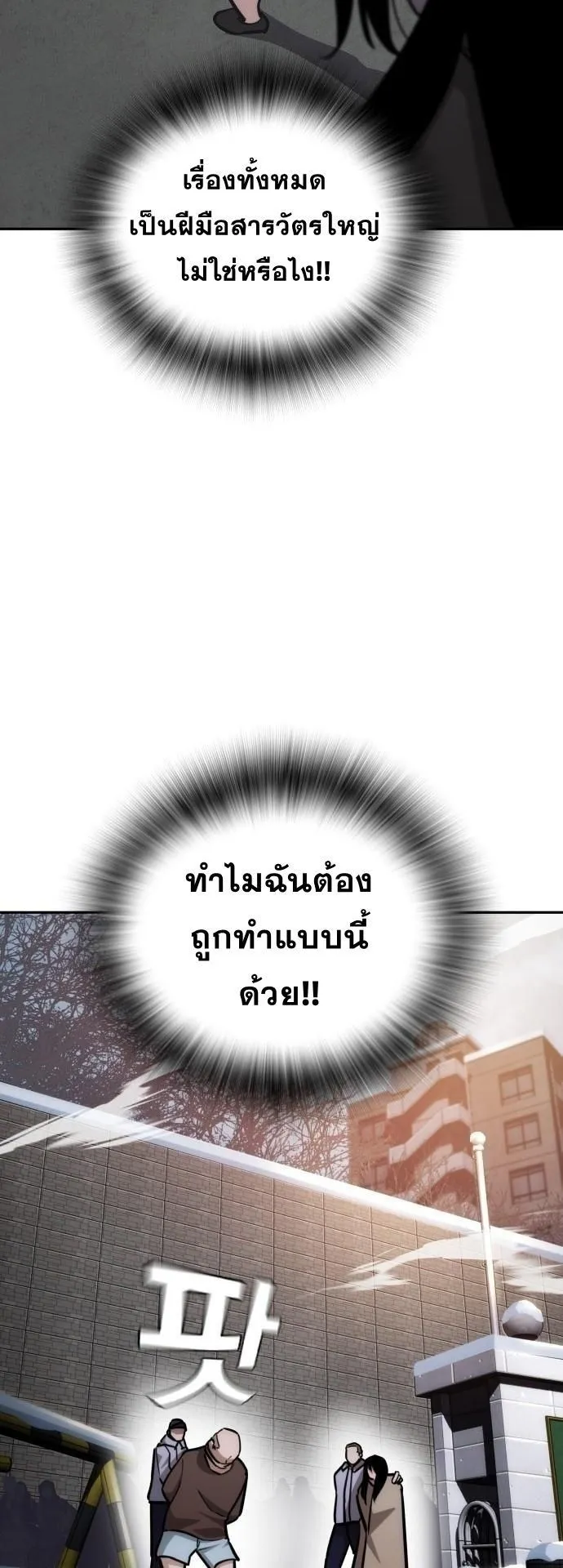 The Regressor Only Protects Me ตอนที่ 27 หน้า 51